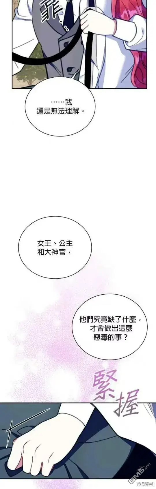 漫画《公爵大人的玩具熊》第90话第25张图