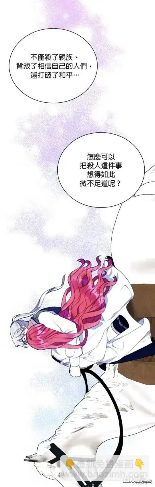漫画《公爵大人的玩具熊》第90话第26张图