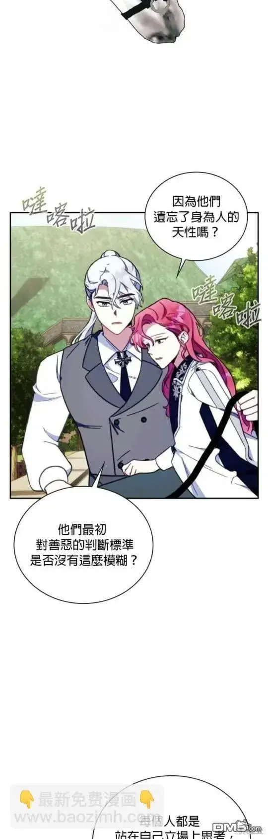 漫画《公爵大人的玩具熊》第90话第27张图