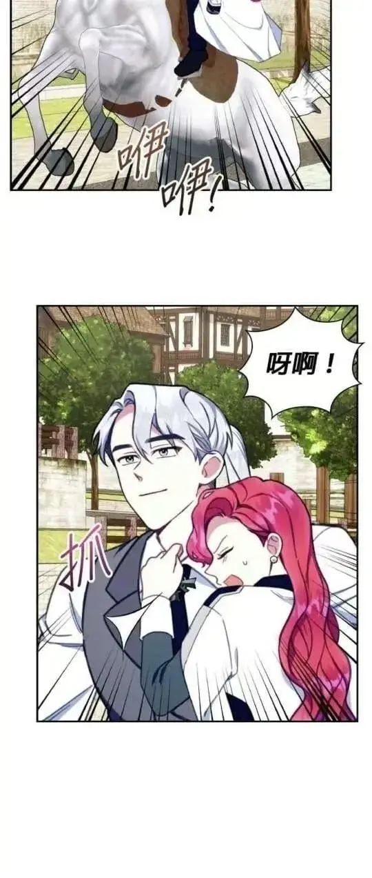 漫画《公爵大人的玩具熊》第90话第50张图