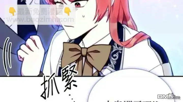 漫画《公爵大人的玩具熊》第90话第53张图