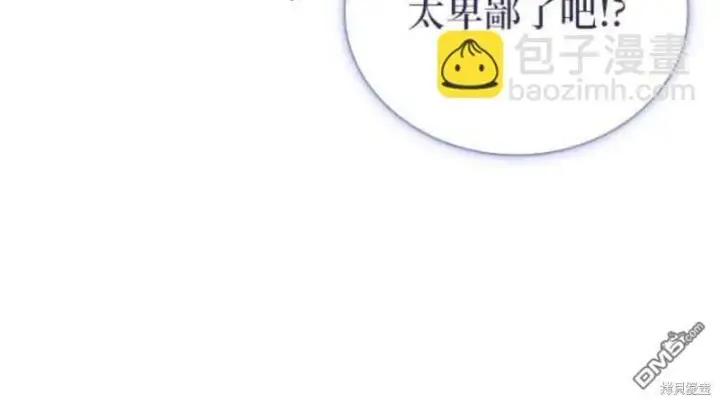 漫画《公爵大人的玩具熊》第90话第54张图