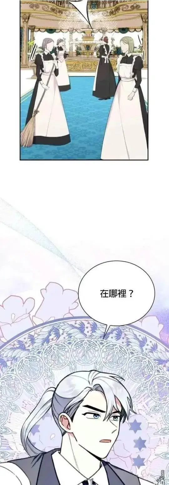漫画《公爵大人的玩具熊》第91话第2张图