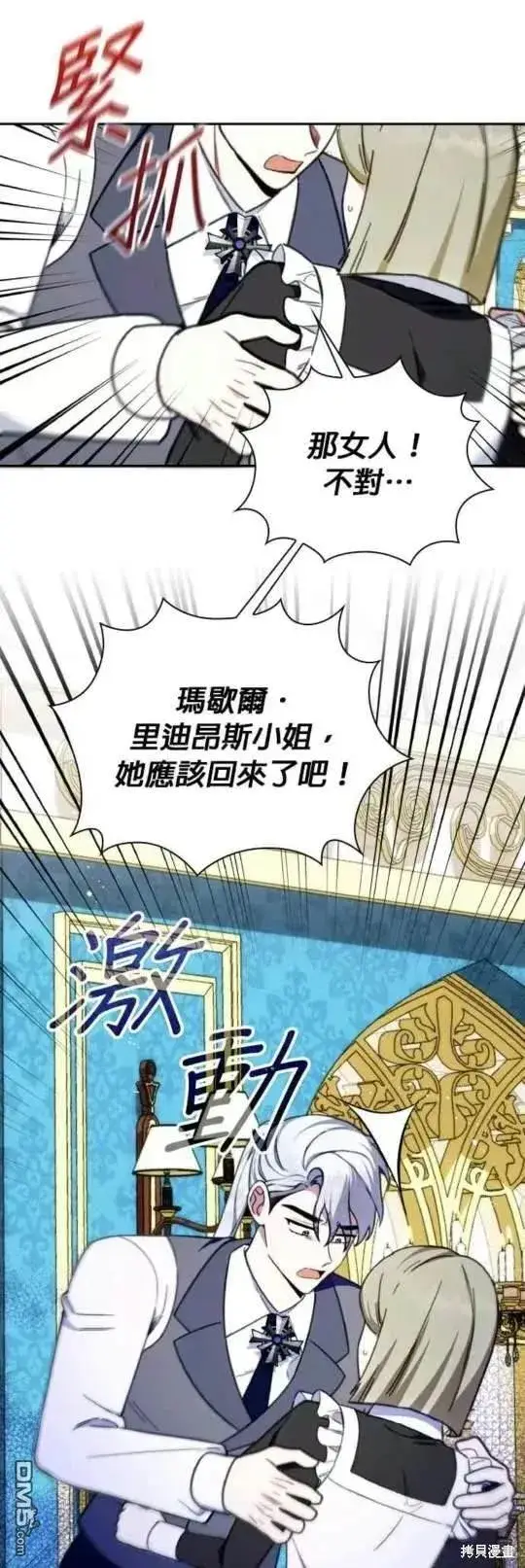 漫画《公爵大人的玩具熊》第91话第4张图