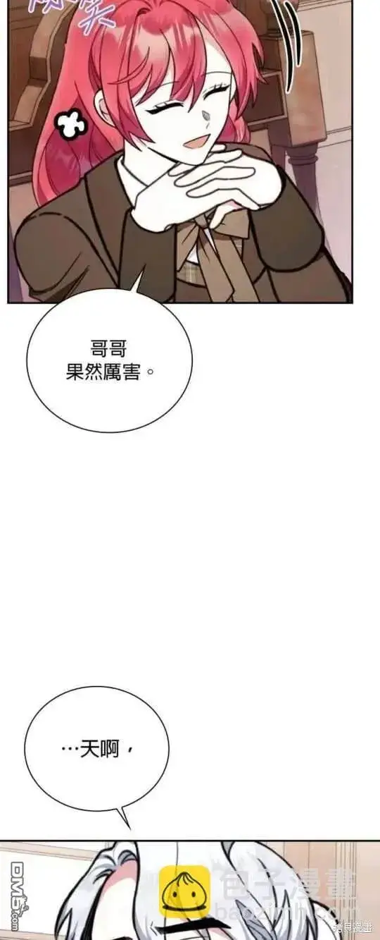 漫画《公爵大人的玩具熊》第92话第3张图