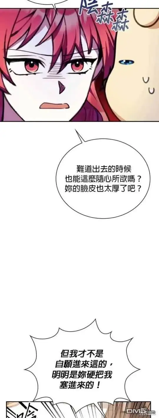 漫画《公爵大人的玩具熊》第92话第32张图
