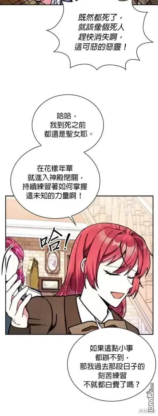 漫画《公爵大人的玩具熊》第92话第39张图