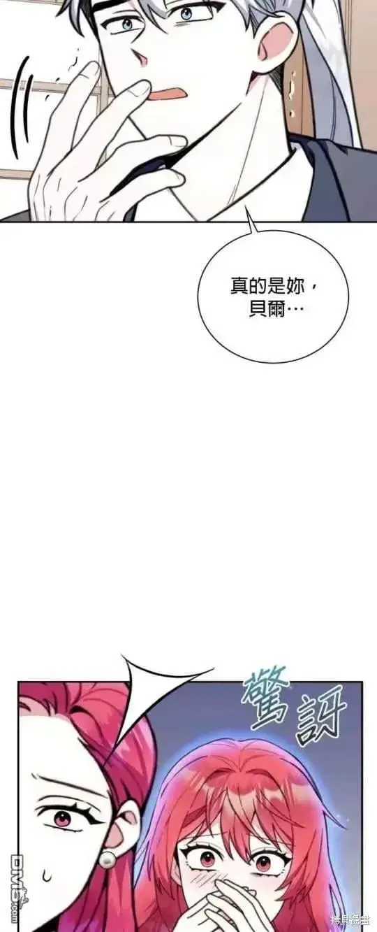 漫画《公爵大人的玩具熊》第92话第4张图