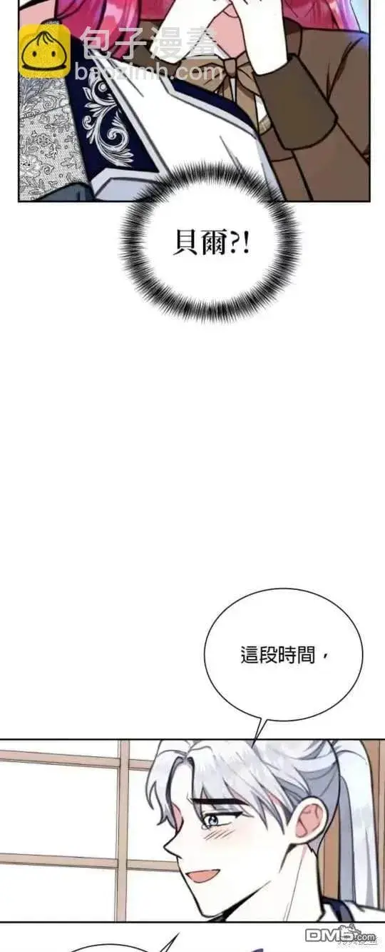 漫画《公爵大人的玩具熊》第92话第5张图