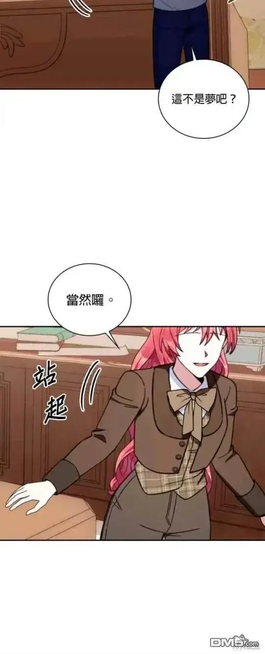 漫画《公爵大人的玩具熊》第92话第7张图
