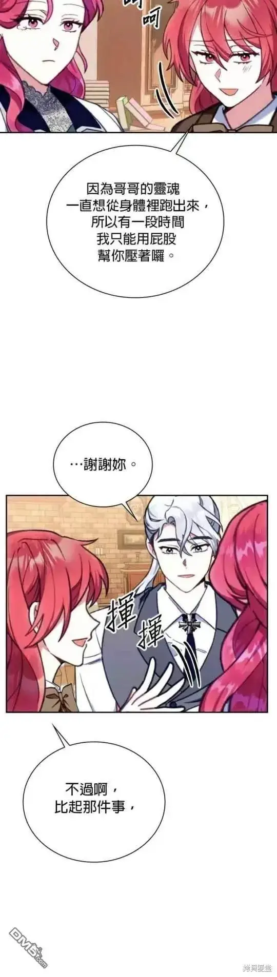 漫画《公爵大人的玩具熊》第94话第15张图