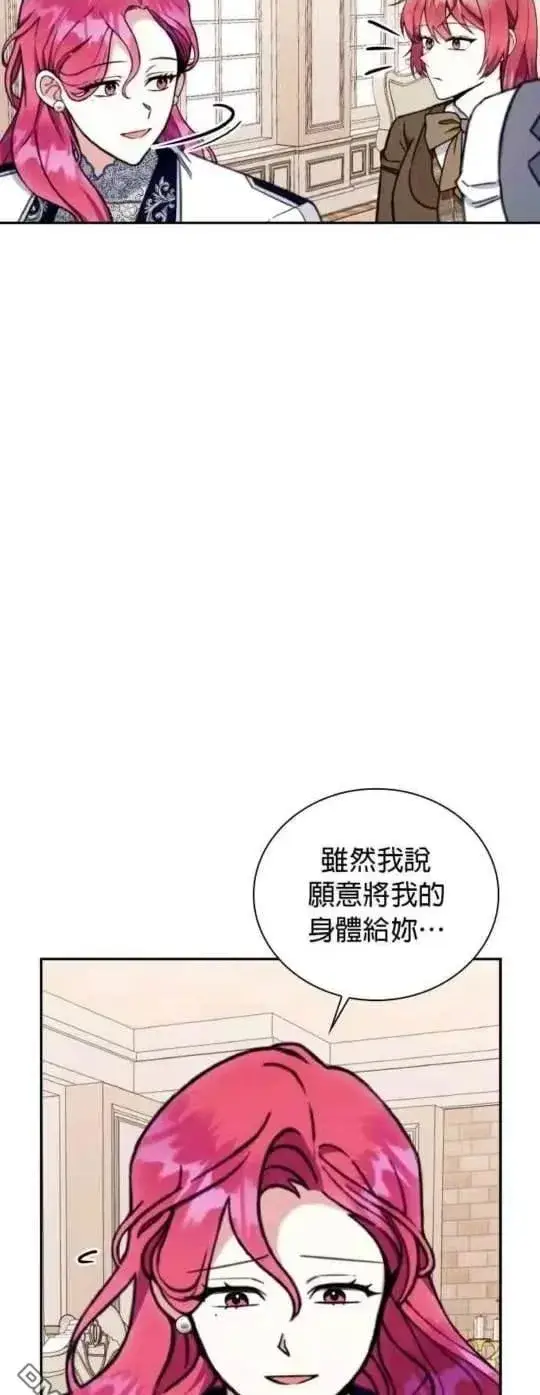 漫画《公爵大人的玩具熊》第94话第2张图