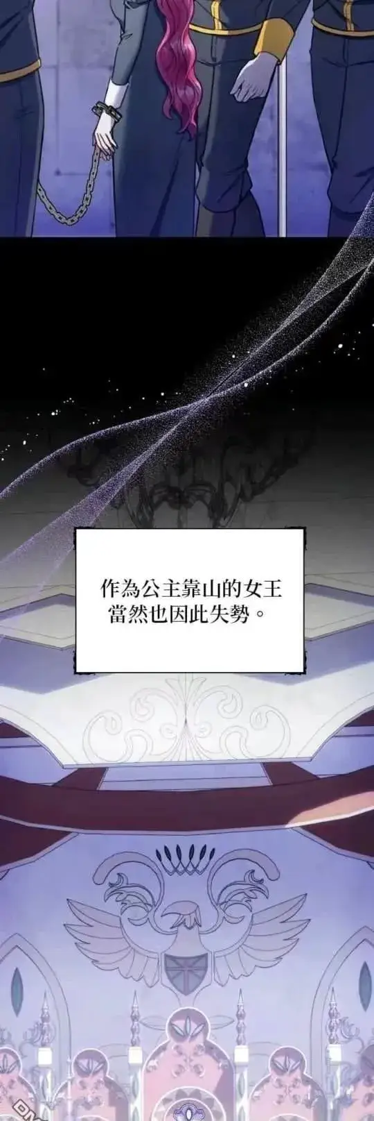 漫画《公爵大人的玩具熊》第95话第2张图