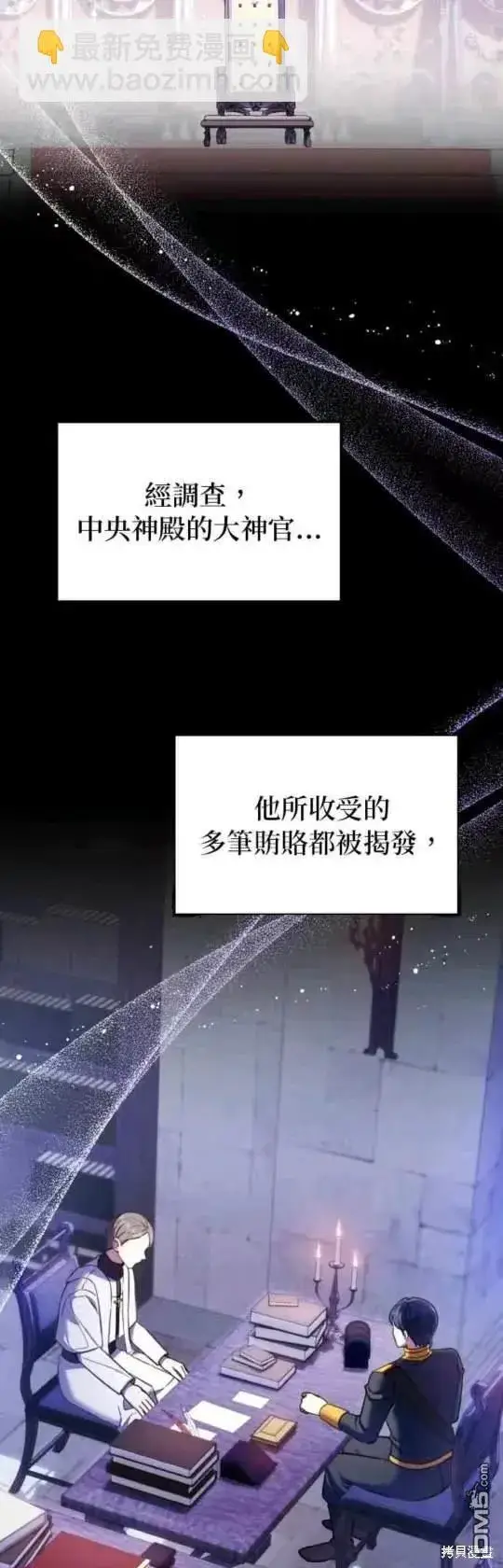 漫画《公爵大人的玩具熊》第95话第3张图