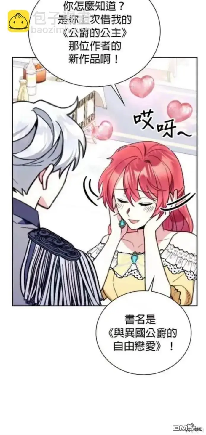 漫画《公爵大人的玩具熊》第95话第32张图