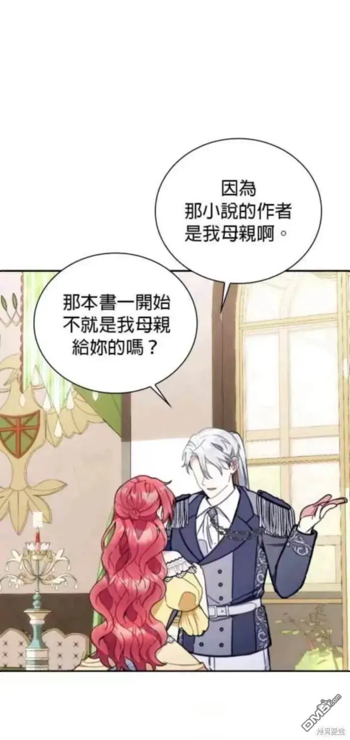 漫画《公爵大人的玩具熊》第95话第39张图
