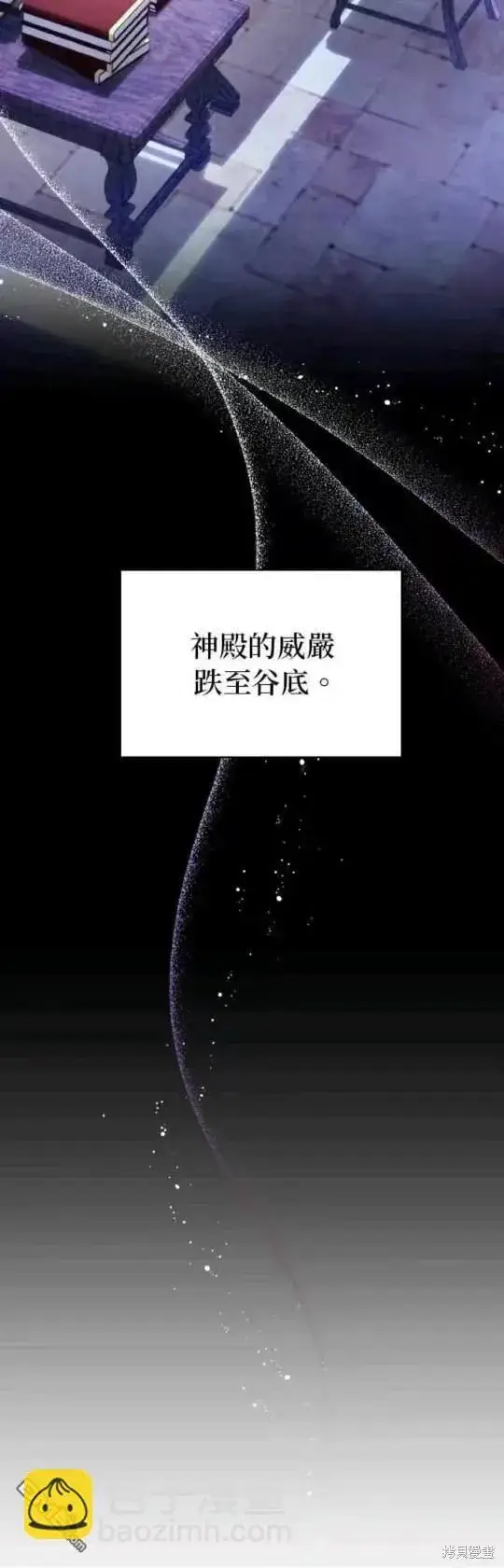 漫画《公爵大人的玩具熊》第95话第4张图