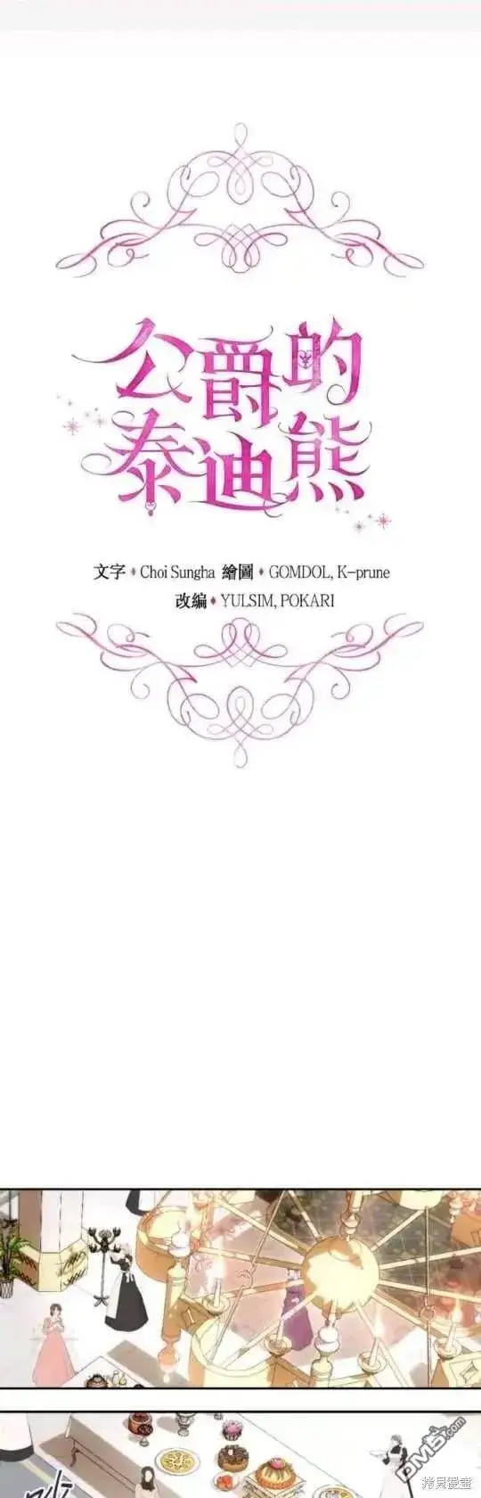 漫画《公爵大人的玩具熊》第95话第5张图