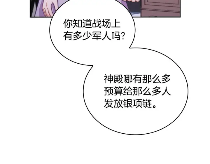 漫画《公爵大人的玩具熊》第54话 为什幺在一起第109张图