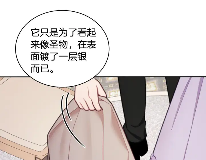 漫画《公爵大人的玩具熊》第54话 为什幺在一起第110张图