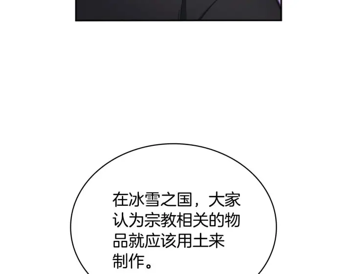 漫画《公爵大人的玩具熊》第54话 为什幺在一起第114张图