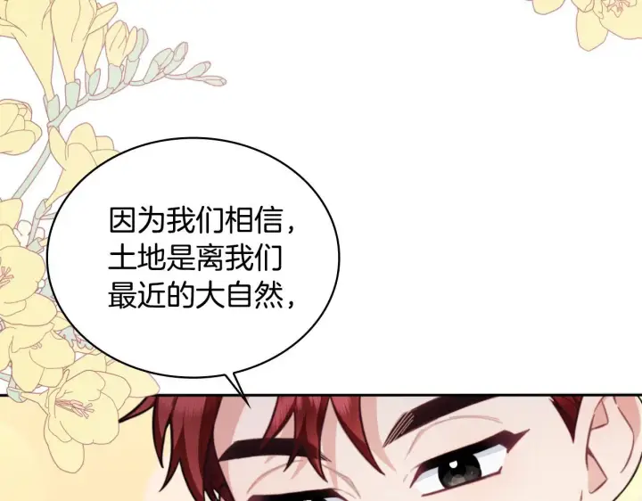 漫画《公爵大人的玩具熊》第54话 为什幺在一起第117张图