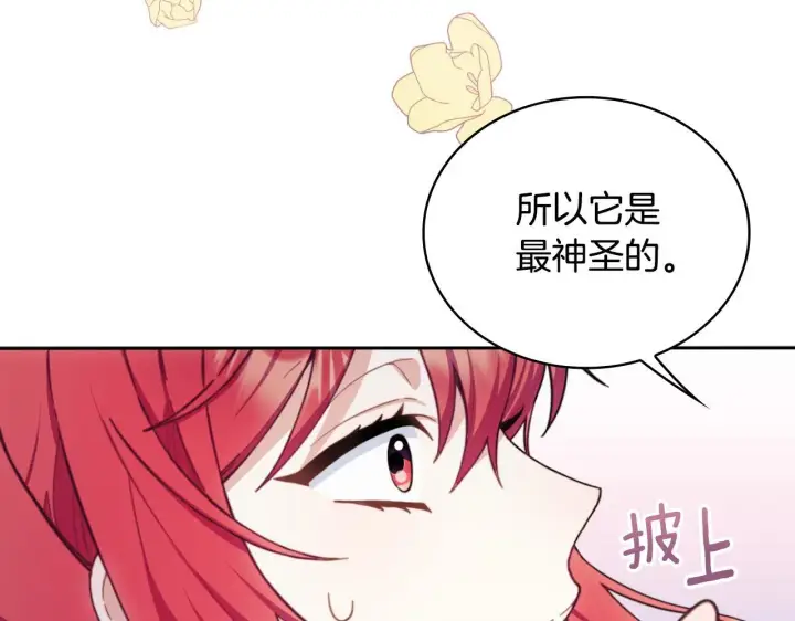 漫画《公爵大人的玩具熊》第54话 为什幺在一起第119张图
