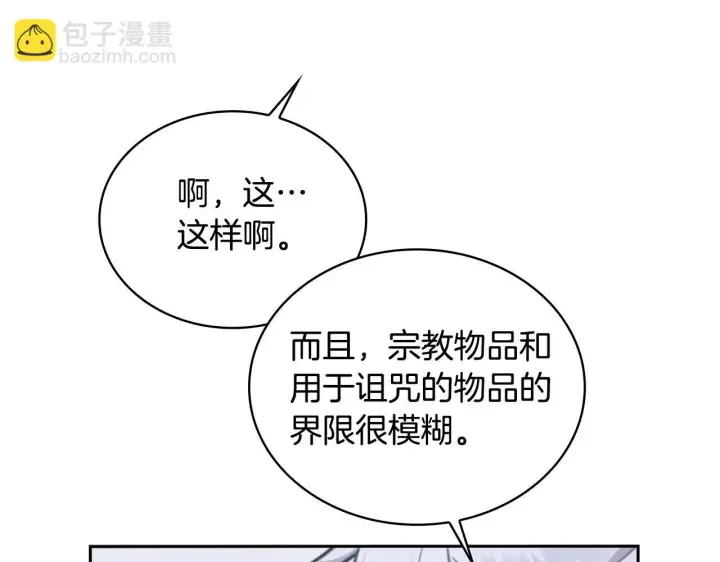 漫画《公爵大人的玩具熊》第54话 为什幺在一起第121张图