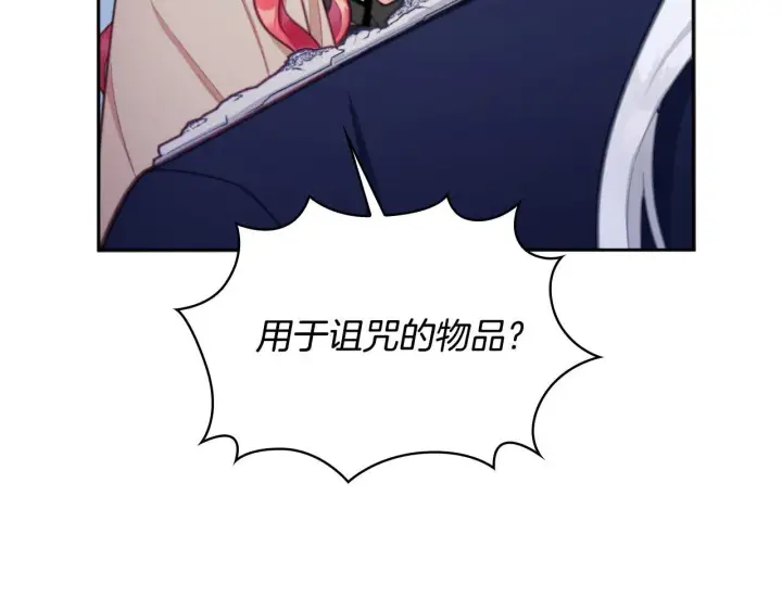 漫画《公爵大人的玩具熊》第54话 为什幺在一起第123张图