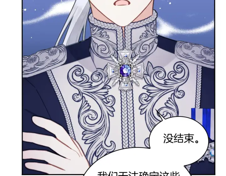 漫画《公爵大人的玩具熊》第54话 为什幺在一起第128张图