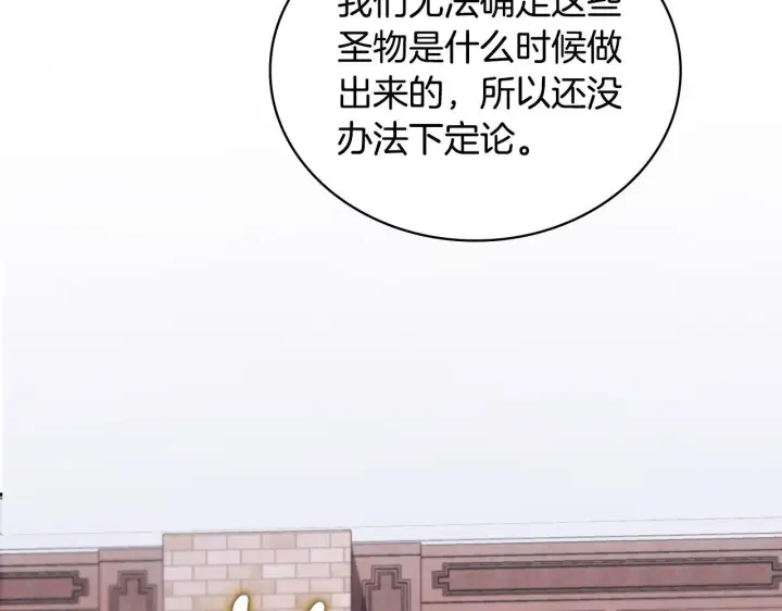 漫画《公爵大人的玩具熊》第54话 为什幺在一起第129张图