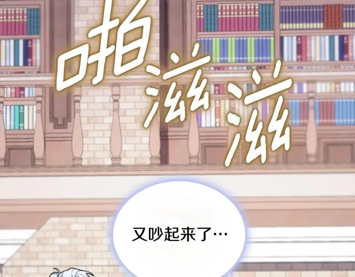漫画《公爵大人的玩具熊》第54话 为什幺在一起第130张图