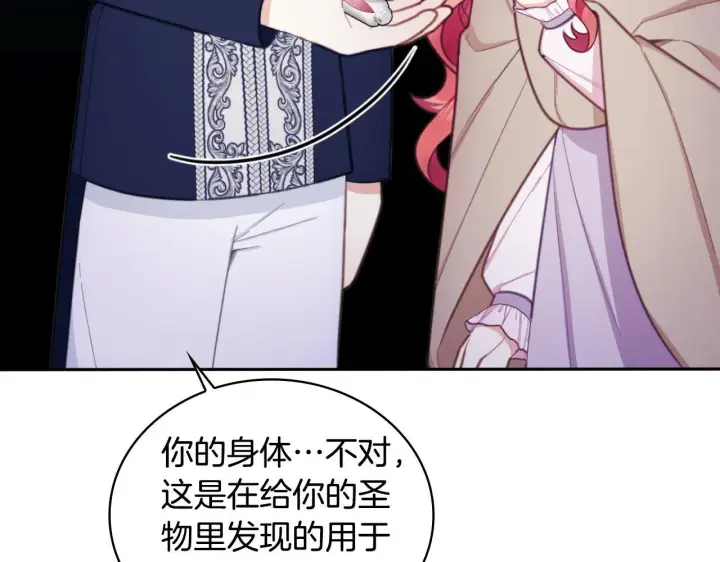 漫画《公爵大人的玩具熊》第54话 为什幺在一起第144张图