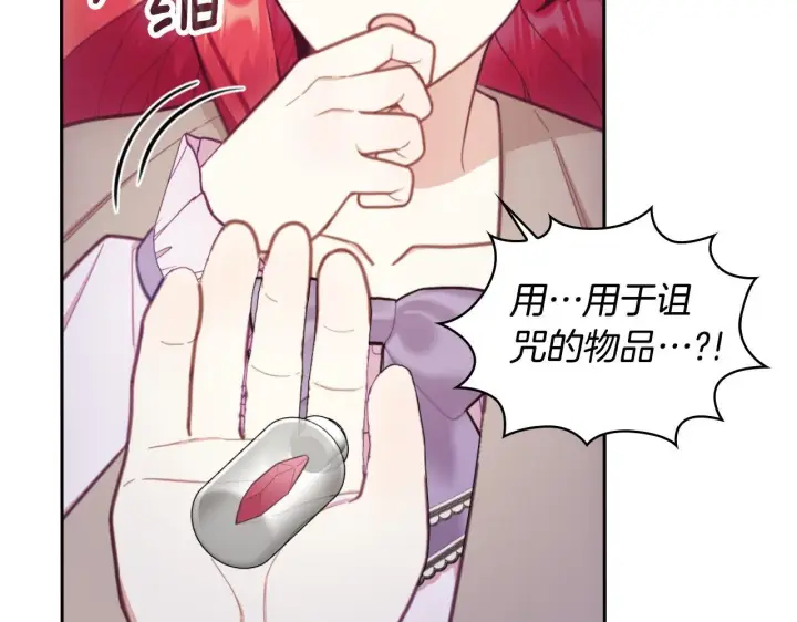 漫画《公爵大人的玩具熊》第54话 为什幺在一起第147张图