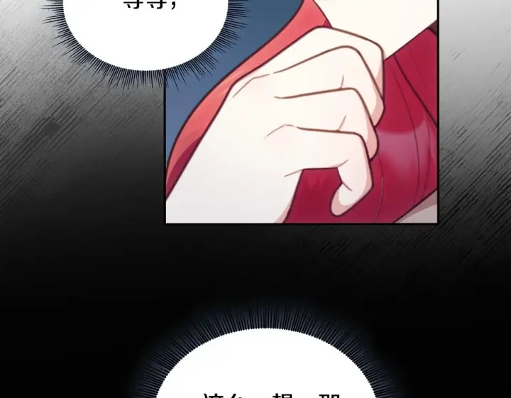 漫画《公爵大人的玩具熊》第54话 为什幺在一起第150张图