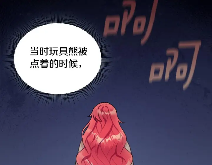 漫画《公爵大人的玩具熊》第54话 为什幺在一起第152张图