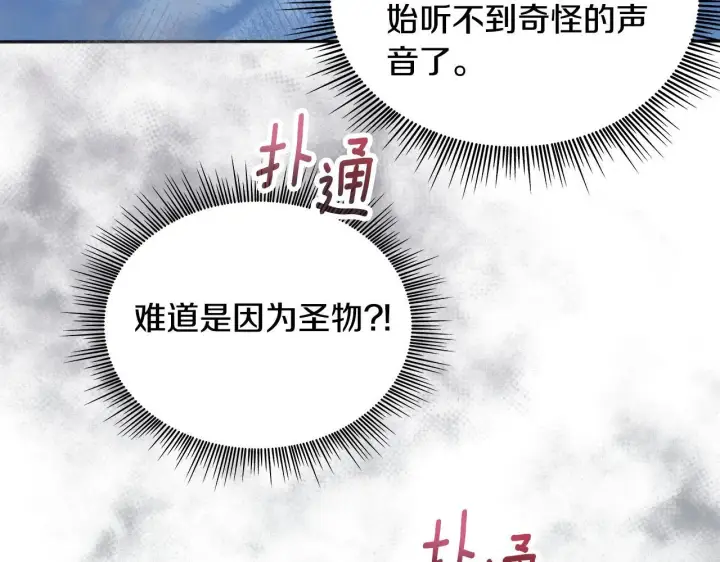 漫画《公爵大人的玩具熊》第54话 为什幺在一起第154张图