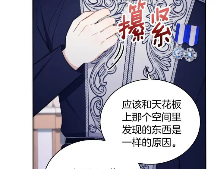 漫画《公爵大人的玩具熊》第54话 为什幺在一起第157张图
