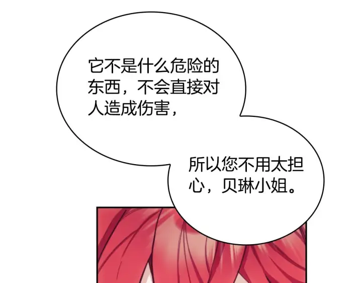 漫画《公爵大人的玩具熊》第54话 为什幺在一起第162张图