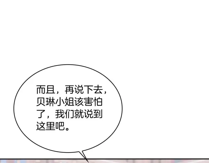 漫画《公爵大人的玩具熊》第54话 为什幺在一起第165张图