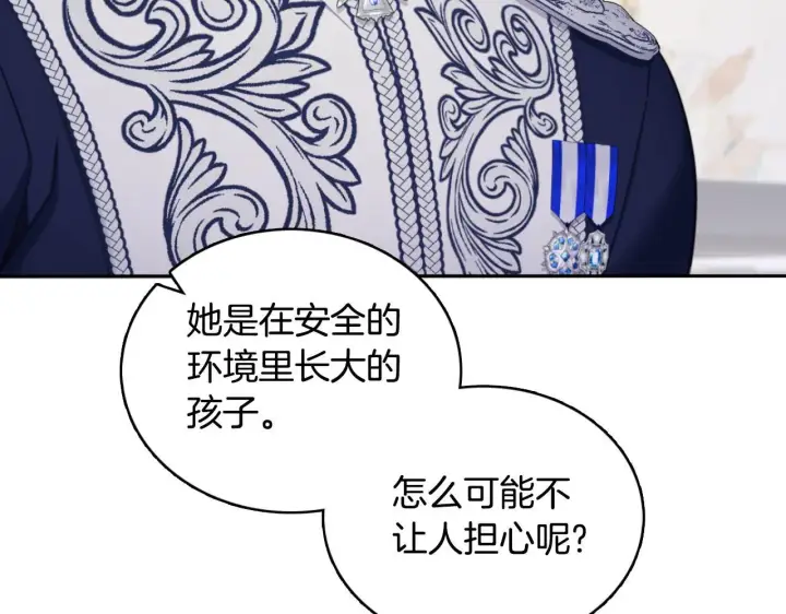 漫画《公爵大人的玩具熊》第54话 为什幺在一起第169张图