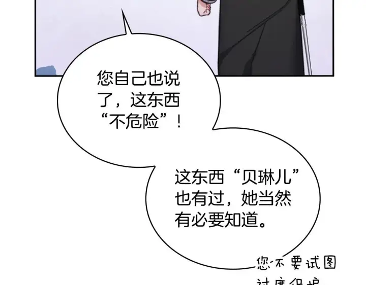 漫画《公爵大人的玩具熊》第54话 为什幺在一起第173张图