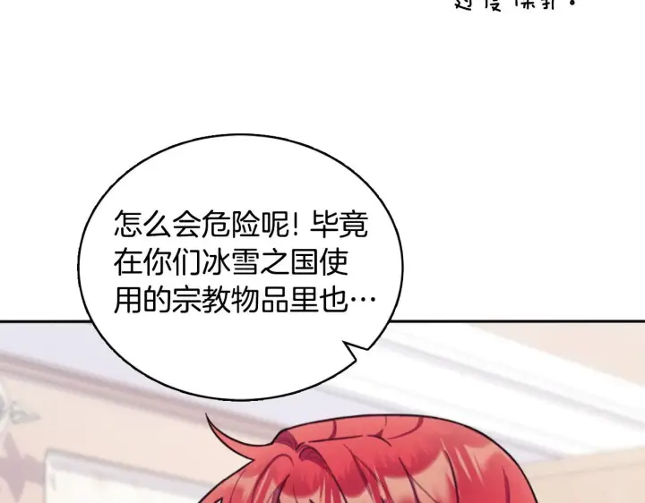 漫画《公爵大人的玩具熊》第54话 为什幺在一起第174张图