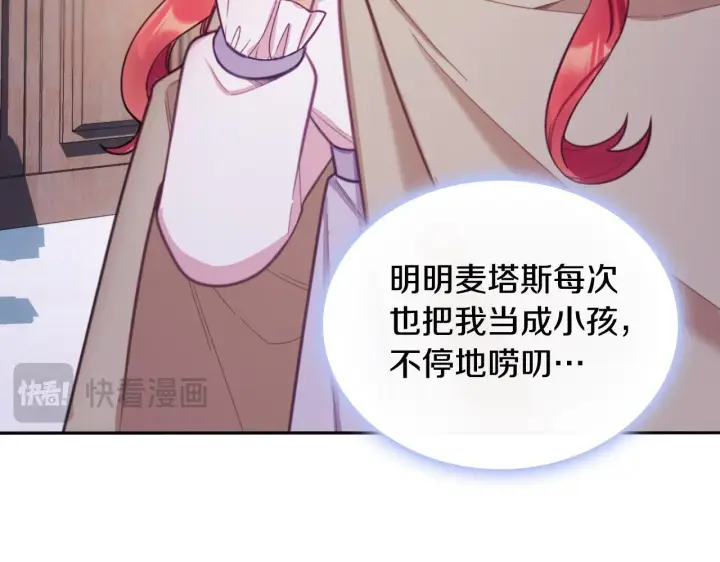 漫画《公爵大人的玩具熊》第54话 为什幺在一起第176张图
