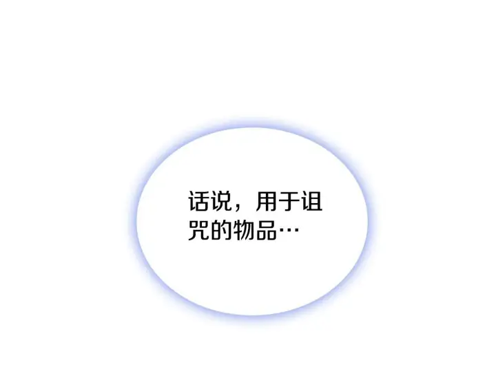 漫画《公爵大人的玩具熊》第54话 为什幺在一起第177张图