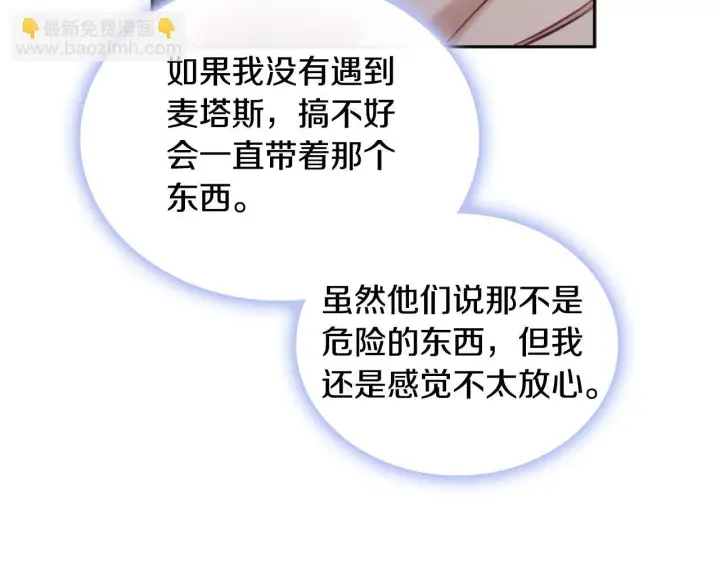 漫画《公爵大人的玩具熊》第54话 为什幺在一起第180张图
