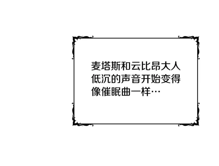 漫画《公爵大人的玩具熊》第54话 为什幺在一起第182张图