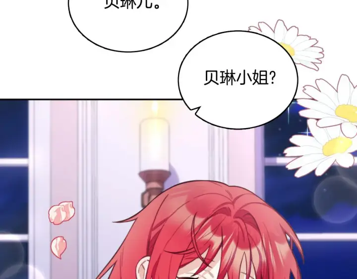 漫画《公爵大人的玩具熊》第54话 为什幺在一起第186张图