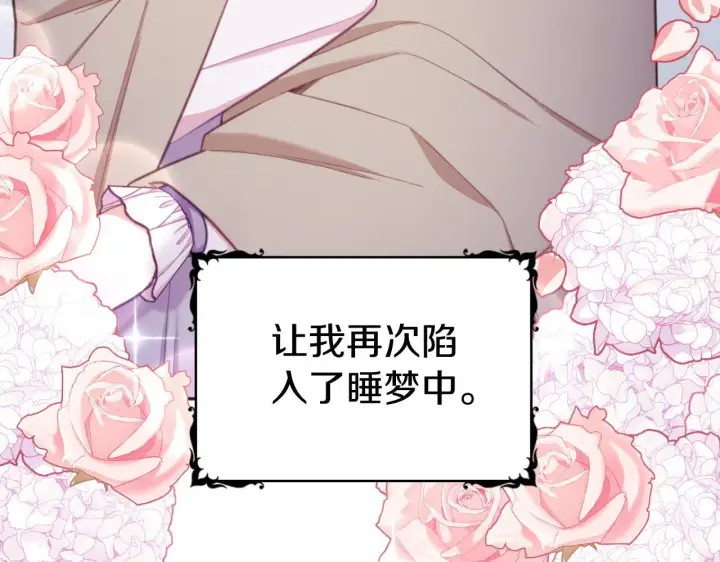 漫画《公爵大人的玩具熊》第54话 为什幺在一起第188张图