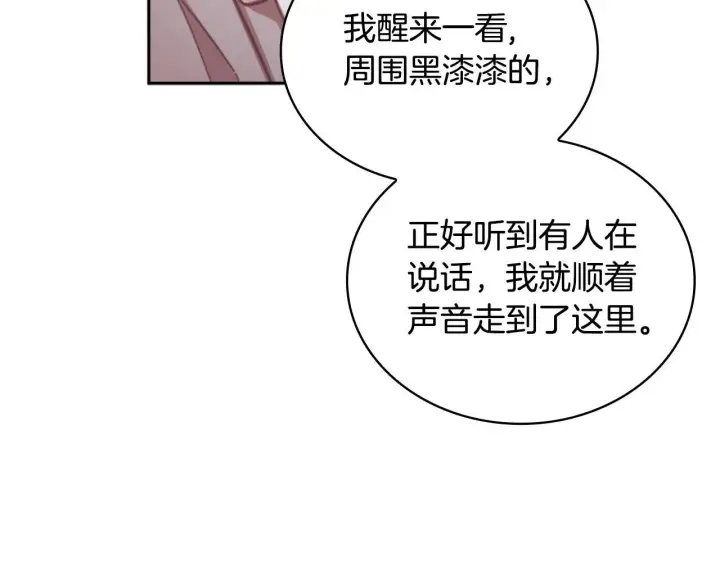 漫画《公爵大人的玩具熊》第54话 为什幺在一起第30张图